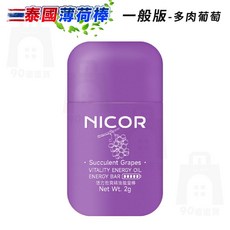 提神棒 鼻通 薄荷精油 通鼻 鼻吸 提神 鼻吸棒 通鼻棒 提神醒腦 薄荷 薄荷油 薄荷棒 泰國薄荷棒, 1個, 一般款-多肉葡萄