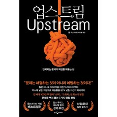 WoongjinJisikhouse Upstream： 洞悉重複問題核心的力量, 丹·希斯