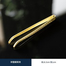 祥雲銅茶夾 長16.3cm, 1個