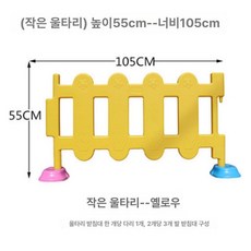보호 울타리 어린이 플라스틱 안전 펜스 놀이방 격리 가드, 소형 울타리 105x55cm 옐로우