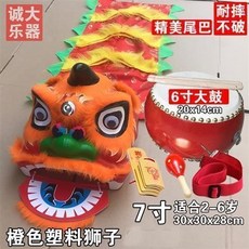 【開發票/統編】舞獅醒獅道具組 兒童表演/尾牙道具 可眨眼睛醒獅獅頭, 不眨眼 7寸橙色精尾6件套2-6歲, 1個