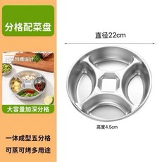 不鏽鋼食品級五格多分餐盤 早餐一鍋蒸 嬰兒輔食盤, 1個裝, 早餐一鍋出 加大加深加厚,特厚不鏽鋼材：五格高品質備菜盤 1個裝, 不鏽鋼, 五格高品質備菜盤