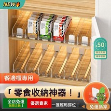 限時下殺O飲料推進器 推進器 自動推進器 飲料收納盒 飲料收納架 架推進器 可調節推進器 推進器 收納神器 助推器, 1個