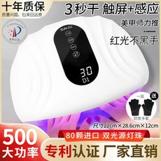 桃園發貨 美甲光療機 美甲光療燈 店專用紅光5秒快速乾烤燈 不黑手 指甲油膠led感應光療機 美甲燈 凝膠燈 光療, 1個, 80顆燈珠 手套【插電款紅光 3秒乾】