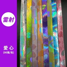 雷射星星紙 珠光星星紙 90張/包 長24CM 折星星紙條, 1個, 雷射星星紙【雷射｜愛心】