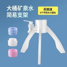 嗨購 簡易飲水機支架 倒置出水架, 桶裝水支架【白色】, 1個