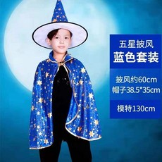 臺灣出貨兒童五星披風錶演服裝女巫裝扮鬥篷衣服魔法巫師披風鬥篷套裝, 藍色五星披風, 1個