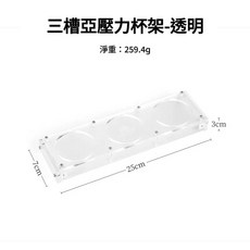 ISE MOUNT 享峰格 三槽壓克力杯架 - 隔熱杯墊/水杯架/酒杯架/露營杯架, 1個, 三槽壓克力杯架-透明