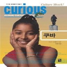 [개똥이네][중고-상] 쿠바