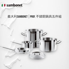 妝點家 義大利Sambonet Prof.不鏽鋼鍋具五件組 炒鍋 蒸鍋 平底鍋 鍋蓋 燉鍋 深鍋, 1個, 28cm