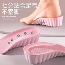 增高鞋墊 運動減震隱形增高墊 男女同款 足弓支撐舒適不塌陷
