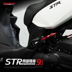 GOWORKS STR 腳踏板後移 自動彈 後移9公分 飛旋踏板 後座腳踏 STR250專用, 金