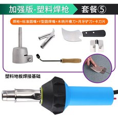 110V/220V PVC塑膠焊槍 PP板材焊接機 大功率2000W 塑膠地板卷材土工膜PE【宜好購物百貨甄選商鋪】, 1個, PVC塑膠地板焊接1600W
