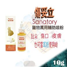Sanatory 寵物外用輔助噴粉 10g, 1個