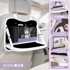 庫洛米汽車桌子 兒童桌子 汽車後排桌 筆袋桌子 車載小桌 車內後座筆電支架 汽車桌子 筆電多功能【可折疊】餐桌 小孩飯桌, 魔法黑*1【可摺疊餐桌 帶雙掛鉤】