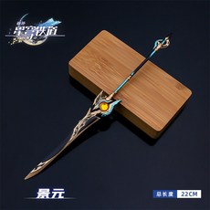 熱門動漫 崩壞星穹鐵道周邊武器模型鏡流專武長劍丹恒金屬手辦兵器素裳重劍, 22CM景元, 1個