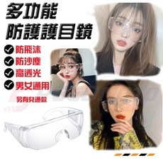 【Speedmoto】防疫面罩護目鏡 全臉防護面罩 防飛沫防唾液 護目鏡 高清透明防霧面罩 防風砂, 1個, 兒童款