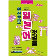 Vitamin Book 完全初學者日語第一步：我也會說日語, 參考詳細說明