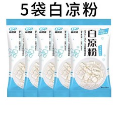 【喵喵 】桃園出貨 夏季必備 【10包裝】白涼粉DIY自制家用透明食用做果凍兒童冰粉粉涼粉批發, 1個, 【5袋】白涼粉 共500g