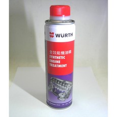 WURTH 全效能機油精 SYNTHETIC ENGINE TREATMENT, 1個, 汽柴油引擎