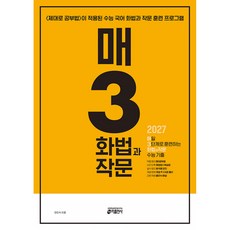 매3 화작(사은품증정), 상세내용 참조, 상세내용 참조