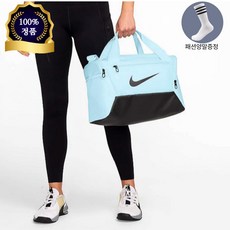 나이키 가방 브라질리아 9.5 트레이닝 더플백S (25L) 글레이셔블루 헬스장 크로스핏 필라테스 스포츠 주말 여행 패션양말증정 DD1154, 1개
