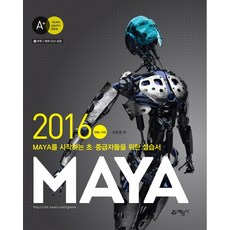 A+MAYA(ver 이상)(2016):MAYA를 시작하는 초 중급자를 위한 실습서, 예문사