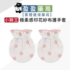 【小獅王辛巴】極柔感印花紗布護手套(繫帶) 寶寶防抓手套 紗布手套 新生兒手套