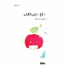 사과나무의 우화:이창건 동시집, 섬아이, 없음null