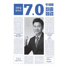 全漢吉 韓國史 7.0 主題別最終檢核(2017), ST Unitas