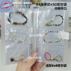 飾品收納冊 防水防氧化摺疊冊, 1個, 84格收納冊+50密封袋+貼紙-3寸
