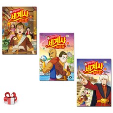 설민석의 세계사 대모험 26 27 28, 페이퍼백