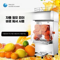 끄롱마제 업소용 오렌지 착즙기 대용량 과일 주스기 디저트 가게용 자동 착즙기 고성능 상업용 믹서기 신선한 주스 제조기 활용도 높은 필수품, 2000E-1오렌지주스기계, 단일 모델