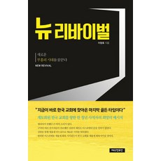 뉴 리바이벌:새로운 부흥의 시대를 꿈꾼다, 예수전도단