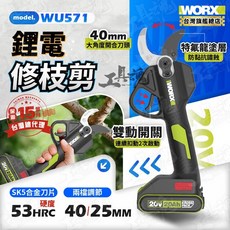 WORX 威克士 WU571 20V 鋰電修枝剪, 1個, WU571空機(不含電池、充電器)