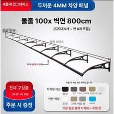 도월 창문빗물막이 투명 빗물받이 방수 빗물차단, 4mm 패널 100x800