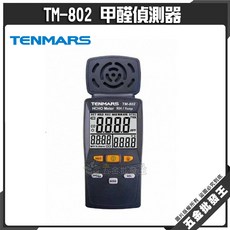 TENMARS TM-802 甲醛偵測器, 1個
