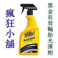 Formula 1 黑金長效輪胎光澤劑, 1個