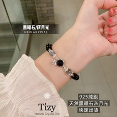 Tizy手鏈 黑曜石/灰月光 925純銀天然水晶手鏈