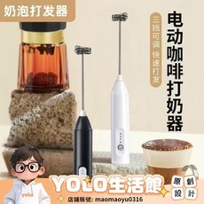 YOLO-奶蓋打髮奶泡機迷你手持打奶器咖啡打泡電動攪拌棒家用牛奶攪拌器 3WGG, 白【單簧】5萬/win低速打發,2025新款打發攪拌器