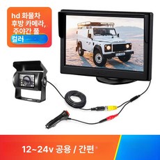 자동차 후방 카메라 지게차 굴삭기 녹화 버스용, 5인치LED 대형 버스 카메라15m 케이블, 기본 모델명/품번
