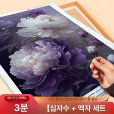 보석십자수 액자형 예쁜 패브릭 캔버스 명화 퍼플 비즈 액자, 1개, 프레임 미포함 70 x 90cm