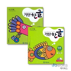 기탄 한글 C단계 3-4집 세트 (유아 4세-6세) (전2권)C3 C4, 기탄 한글 C단계 3-4집 세트 (유아 4세-6세, 단품