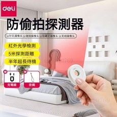【全網 最低】智能探測器 紅外探測儀 針孔探測器 探測器 偵測器 檢測器 無線防窺檢測器 防窺無線攝像頭 出國必備, 1個, 3D探測芯片/白色款