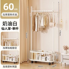 奶油白 仙人掌單杆衣帽架 100cm 附輪 簡約落地臥室收納架, 奶油白 仙人掌60cm 透氣網籃 萬向滑輪 pp + 碳鋼