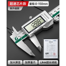 電子遊標卡尺 高精度數顯工業級/家用/小型文玩 珠寶 深度油標卡尺 IP54級防水 不鏽鋼游標卡尺, 1個, 超速晶片卡尺0-150mm