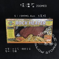 《慢慢爬》S號保溫石 zoomed 寵物加溫石 爬蟲加熱石 蜥蜴保暖墊, 1個
