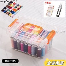 彩色黑白縫紉線套裝 手工手縫細線 家用縫紉機線, 加強70色盒裝（收藏送針剪）