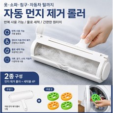 먼지 제거 롤러 1개 + 세탁볼 1세트 (4P) 의류 침구 반려동물 털 제거