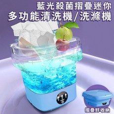 藍光殺菌摺疊迷你多功能清洗機 蔬果清洗桶 折疊水桶 水果清潔籃, 1個, 藍色